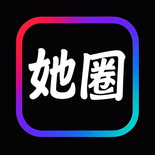 她圈 logo