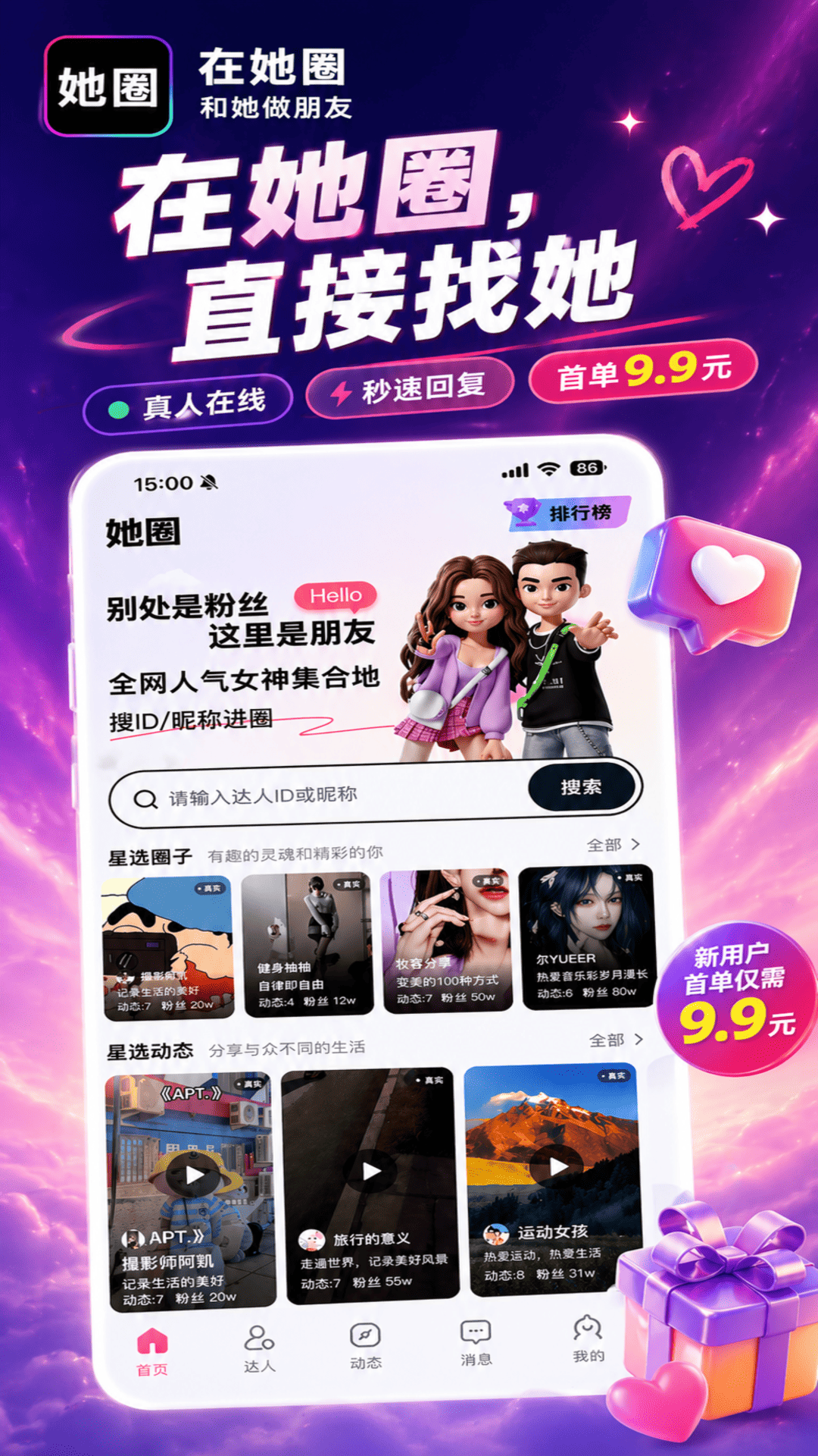 她圈聊天演示图