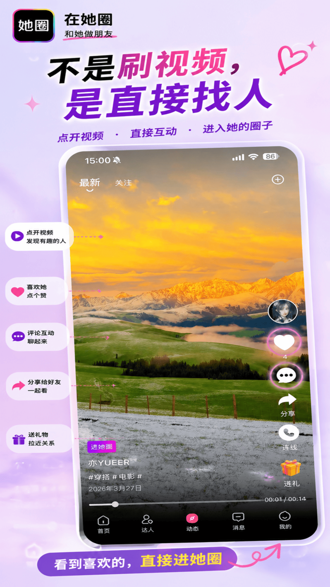 她圈动态演示图